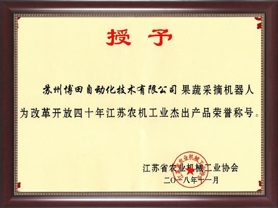 Outstanding Product of Agricultural Machinery Industry
