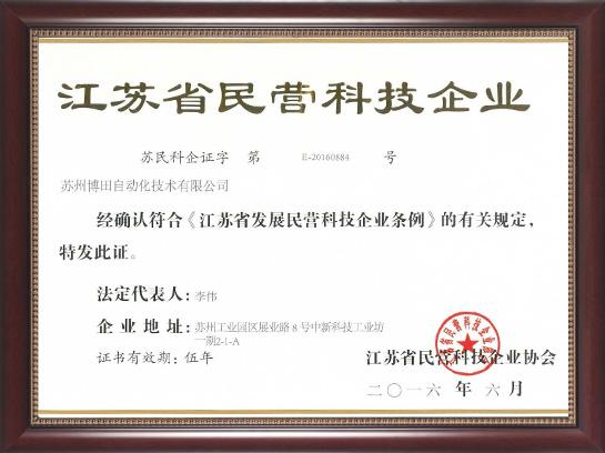 Private technology enterprises in Jiangsu Province